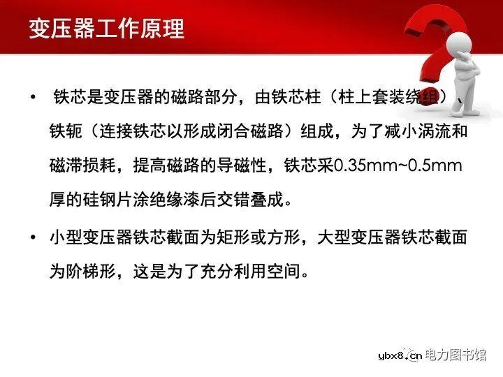 变压器基本结构和工作原理