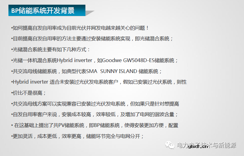 光伏储能逆变器与传统并网逆变器差异分析