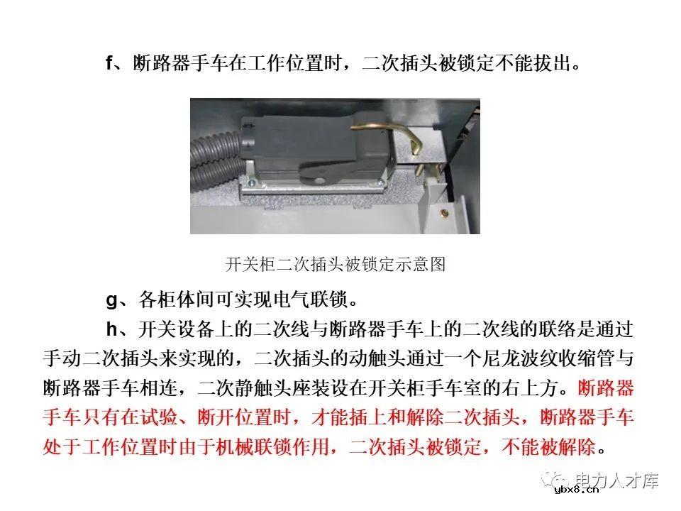 高压开关柜的作用、送电/停电操作