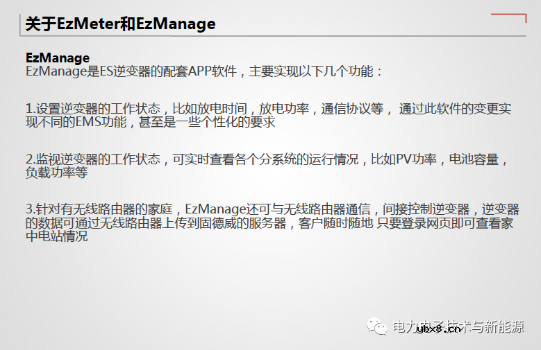 光伏储能逆变器与传统并网逆变器差异分析