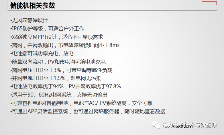 光伏储能逆变器与传统并网逆变器差异分析
