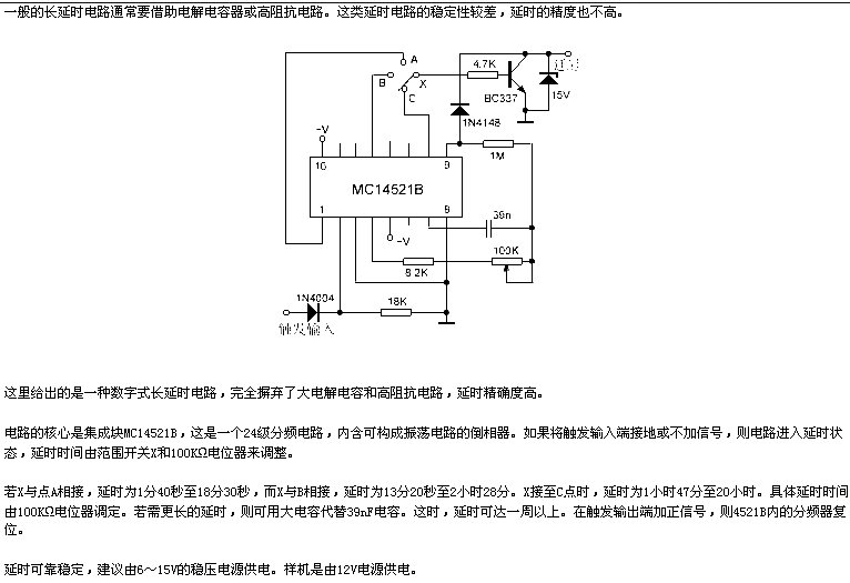 数字式长延时电路图