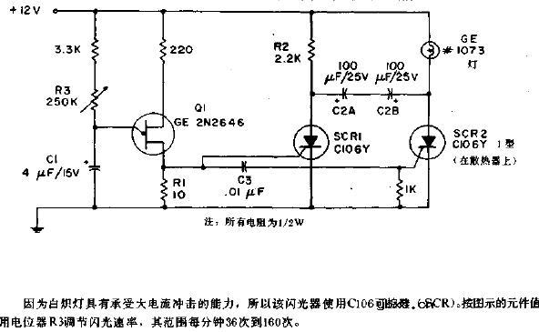 汽车、船或路障用的闪光器电路图