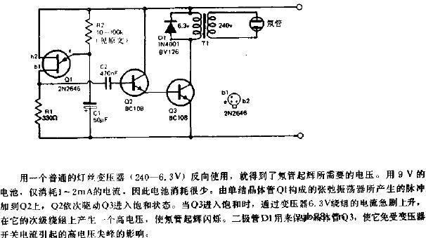 氖管闪光器电路图