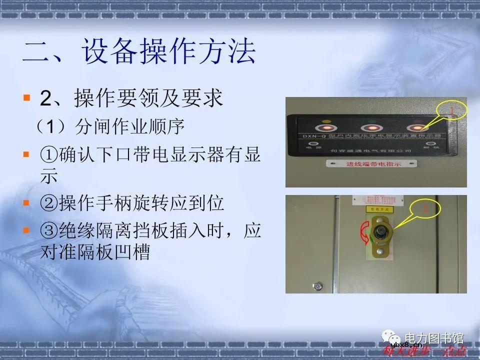 环网柜设备原理及构造