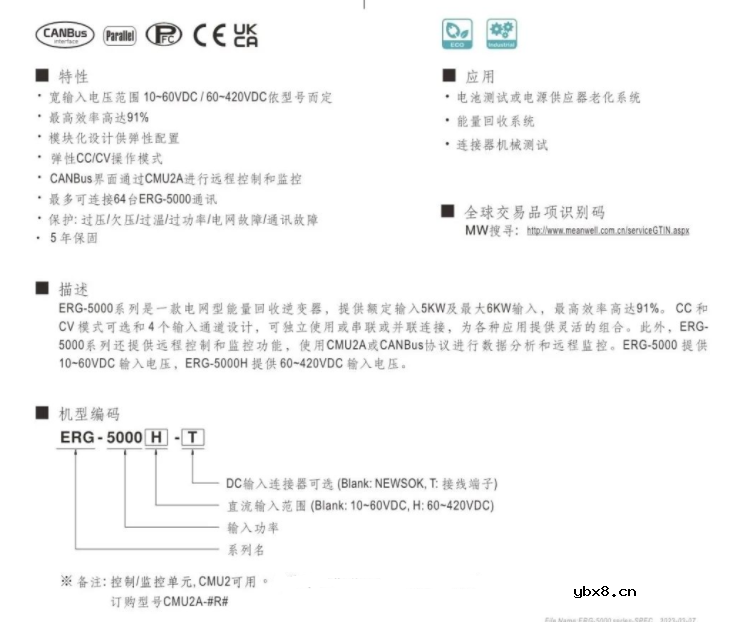 明纬电源4通道5KW能量回收电网型逆变器ERG-5000系列