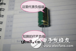 电解电容符号的正负极判断