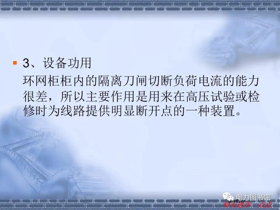 环网柜设备原理及构造