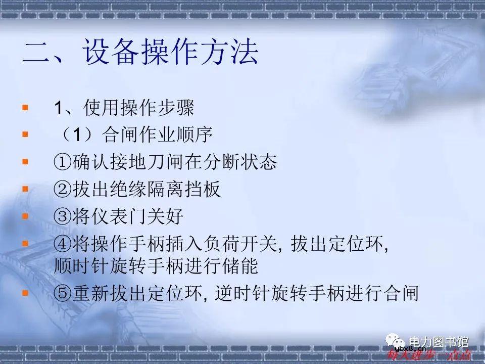 环网柜设备原理及构造