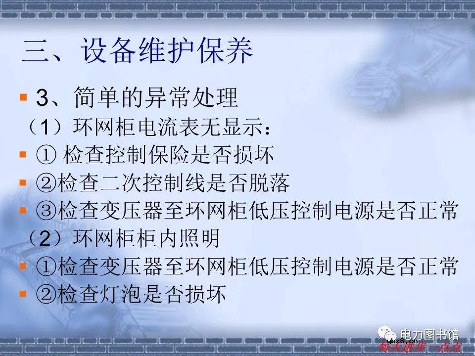 环网柜设备原理及构造