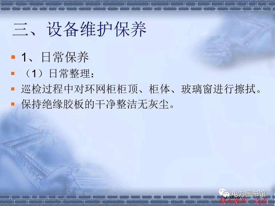 环网柜设备原理及构造