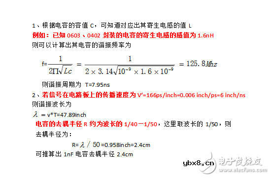 电容的去耦半径计算
