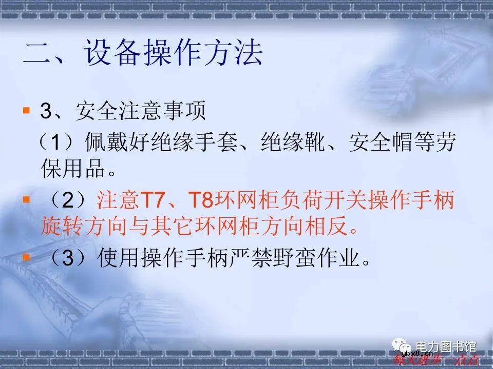 环网柜设备原理及构造