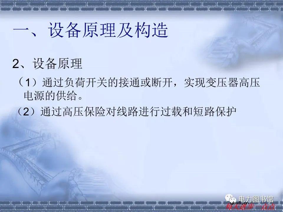 环网柜设备原理及构造