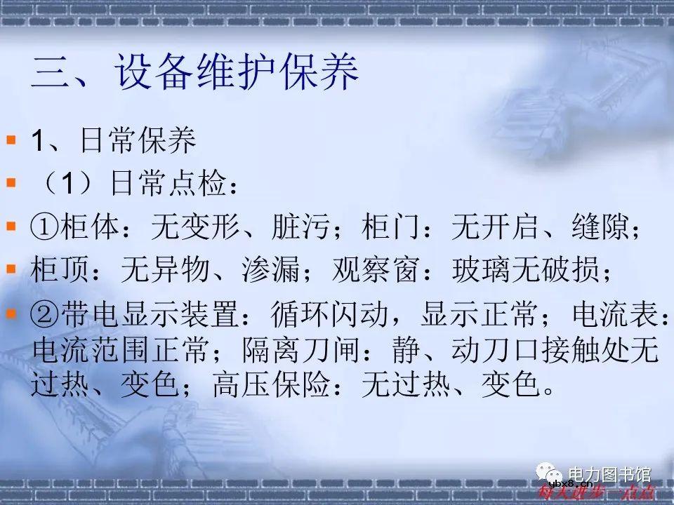 环网柜设备原理及构造