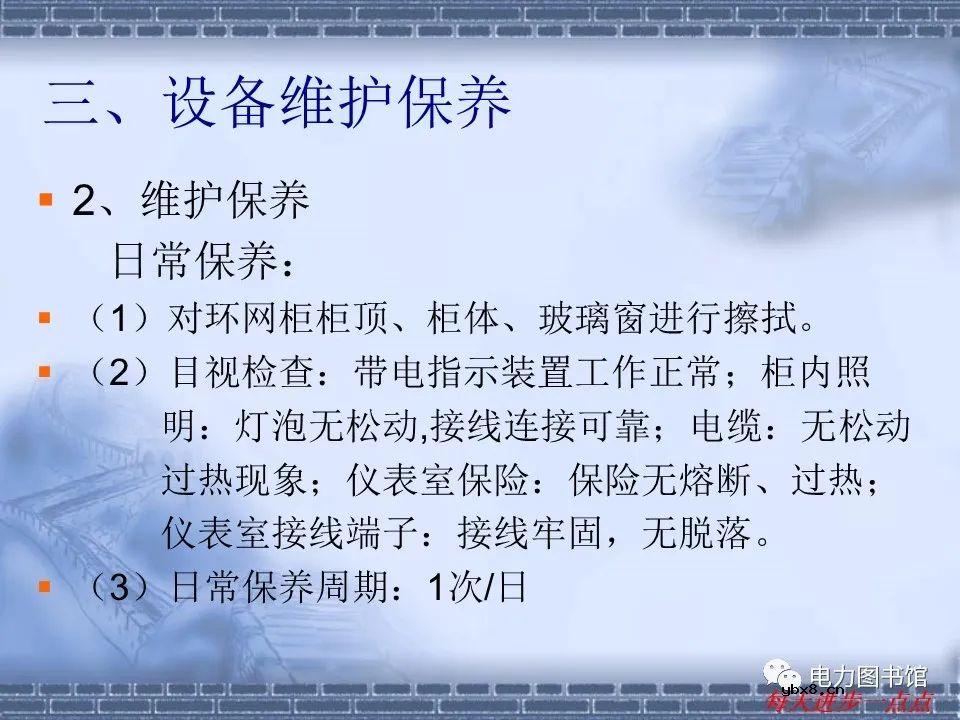 环网柜设备原理及构造