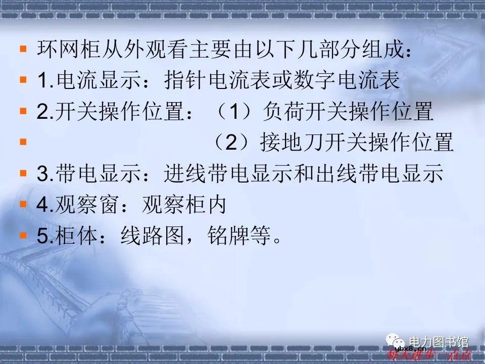 环网柜设备原理及构造