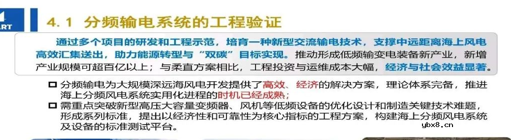 分频风电系统的结构及基本原理