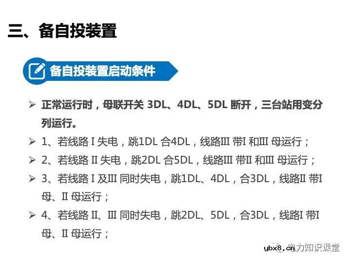 变电站二次设备、继电保护装置知识介绍