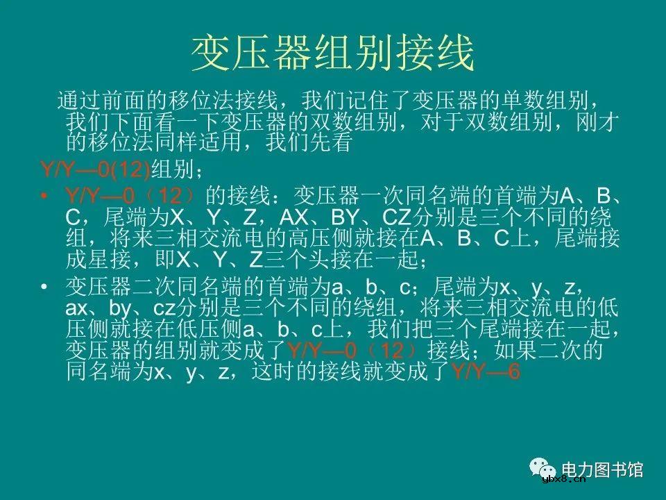 变压器组别接线详细图