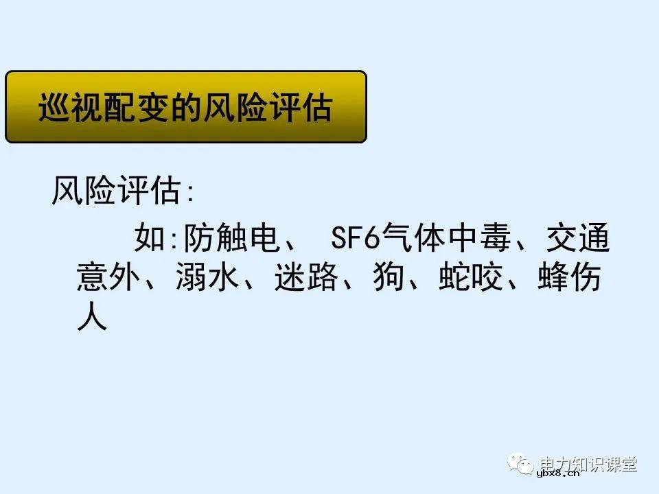 三相油浸式配电变压器巡视过程