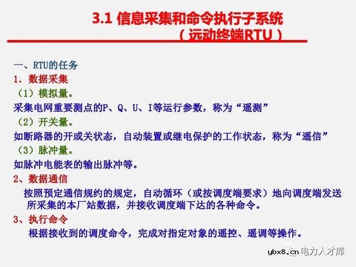 电气二次设计：继电保护及安全自动装置