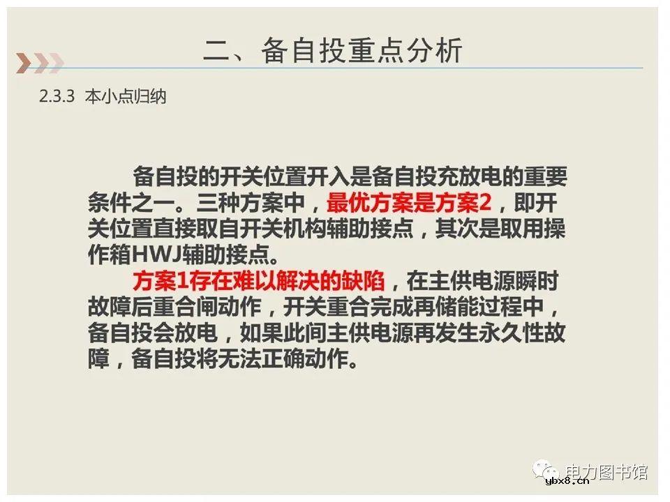 变电站应用案例：备自投的用途及原理介绍