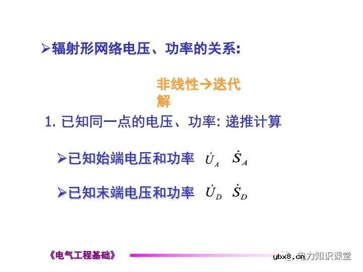 电力网络中的常见的潮流计算