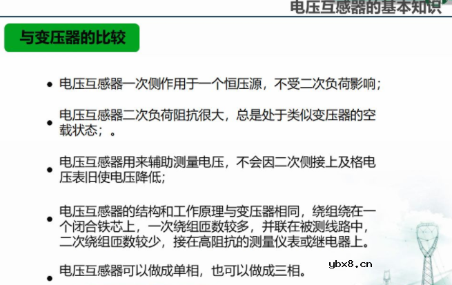 一文解析电压互感器的原理与变压器的原理