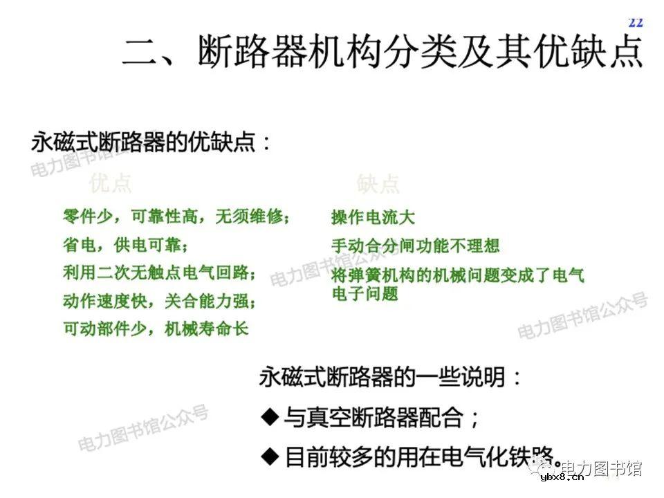 高压断路器机构分类及其优缺点