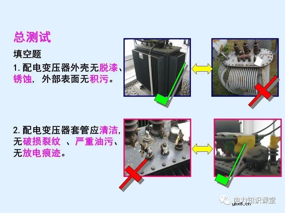 三相油浸式配电变压器巡视过程