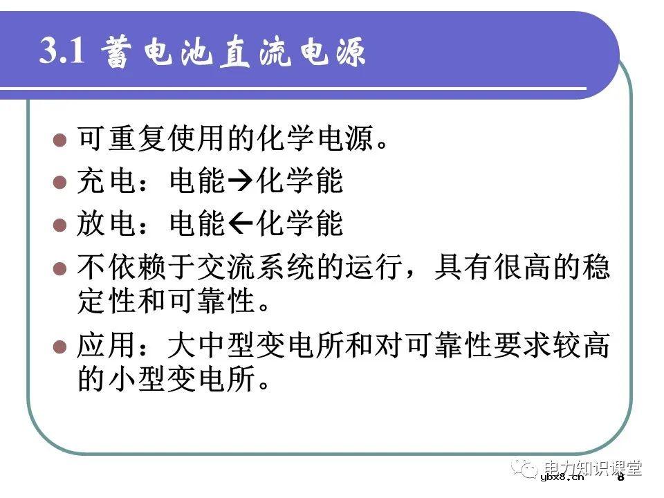 浅谈变配电所的直流系统组成及操作电源分类