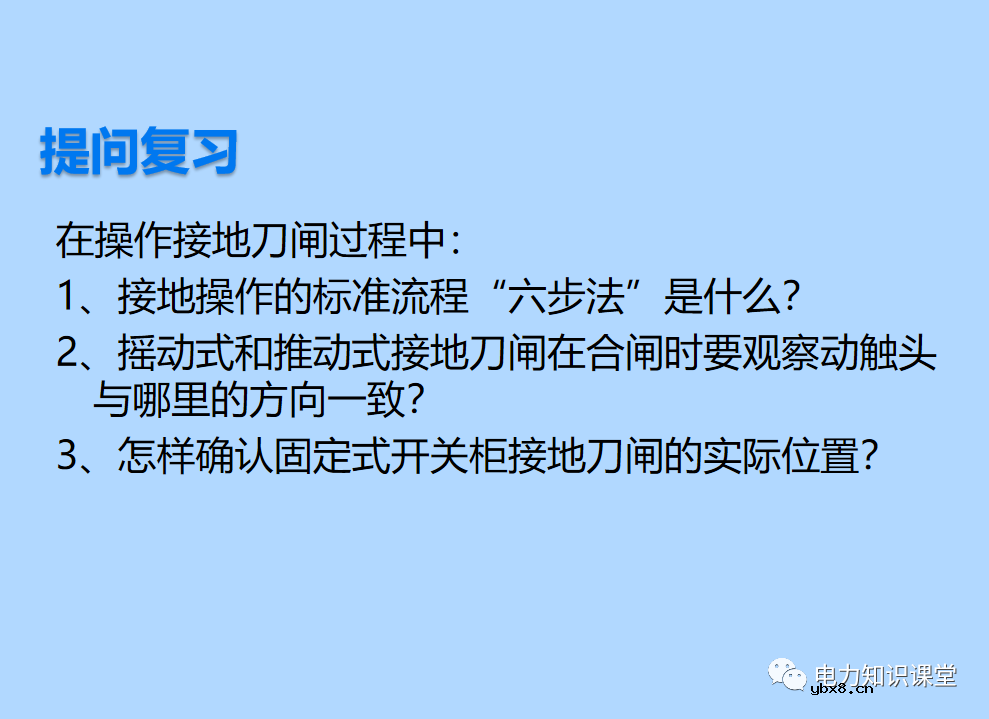 三种接地刀闸操作方法 为什么要进行接地刀闸操作的原因分析