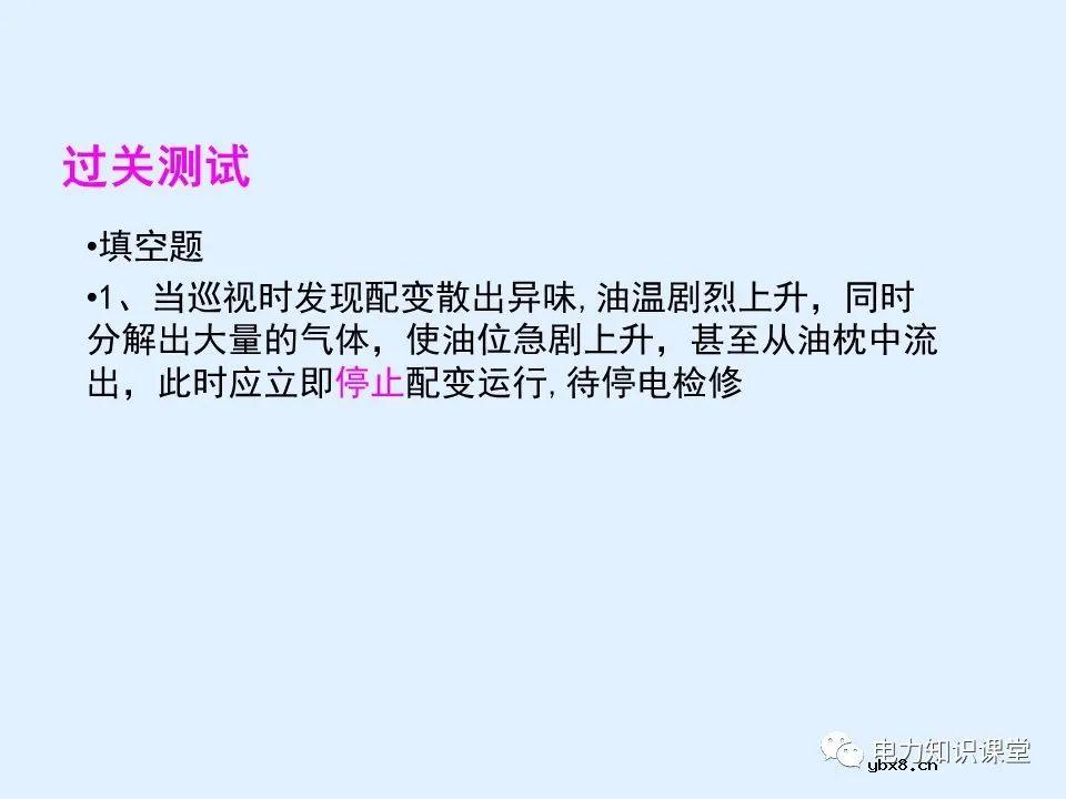 三相油浸式配电变压器巡视过程