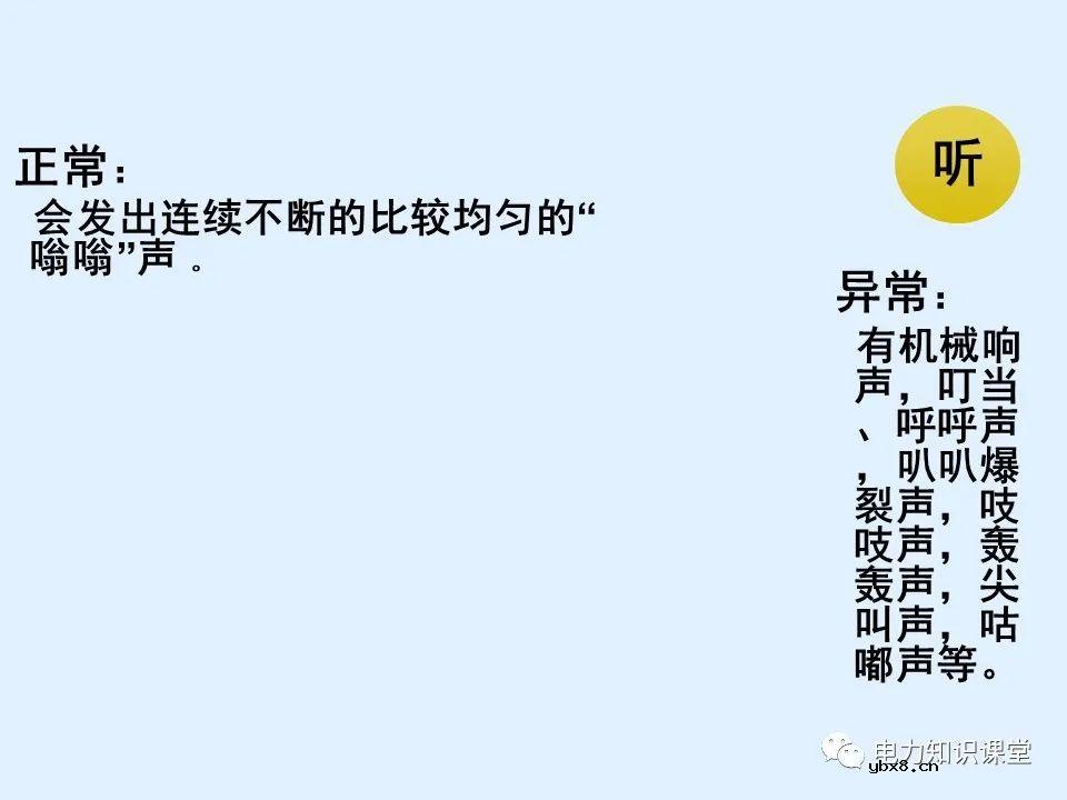 三相油浸式配电变压器巡视过程