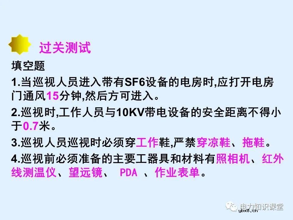 三相油浸式配电变压器巡视过程