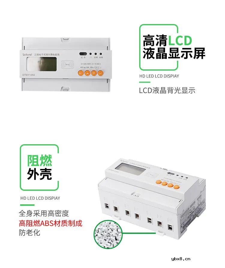 安科瑞单相/三相导轨式预付费电能表介绍