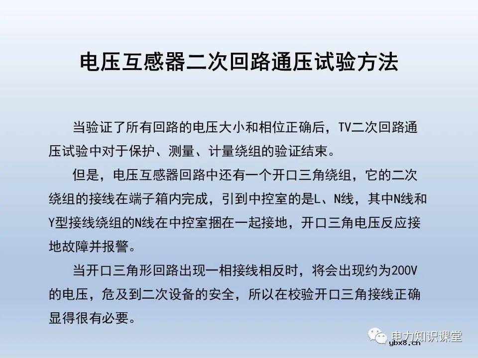 一文解析电压互感器涉及的二次回路