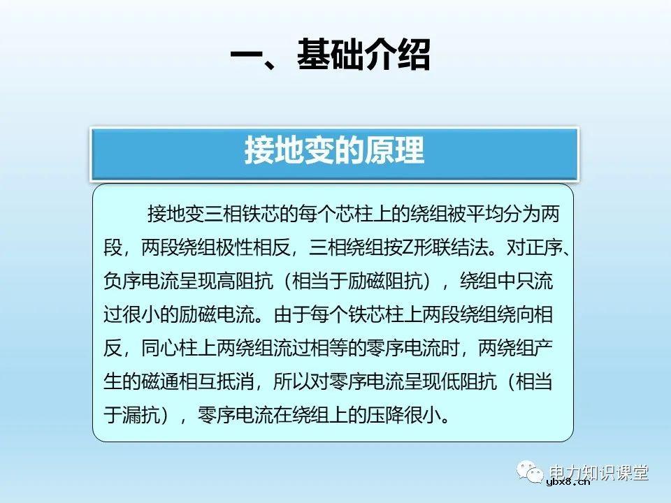 阐述各类型接地变的操作注意事项