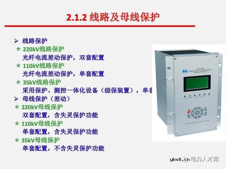 电气二次设计：继电保护及安全自动装置