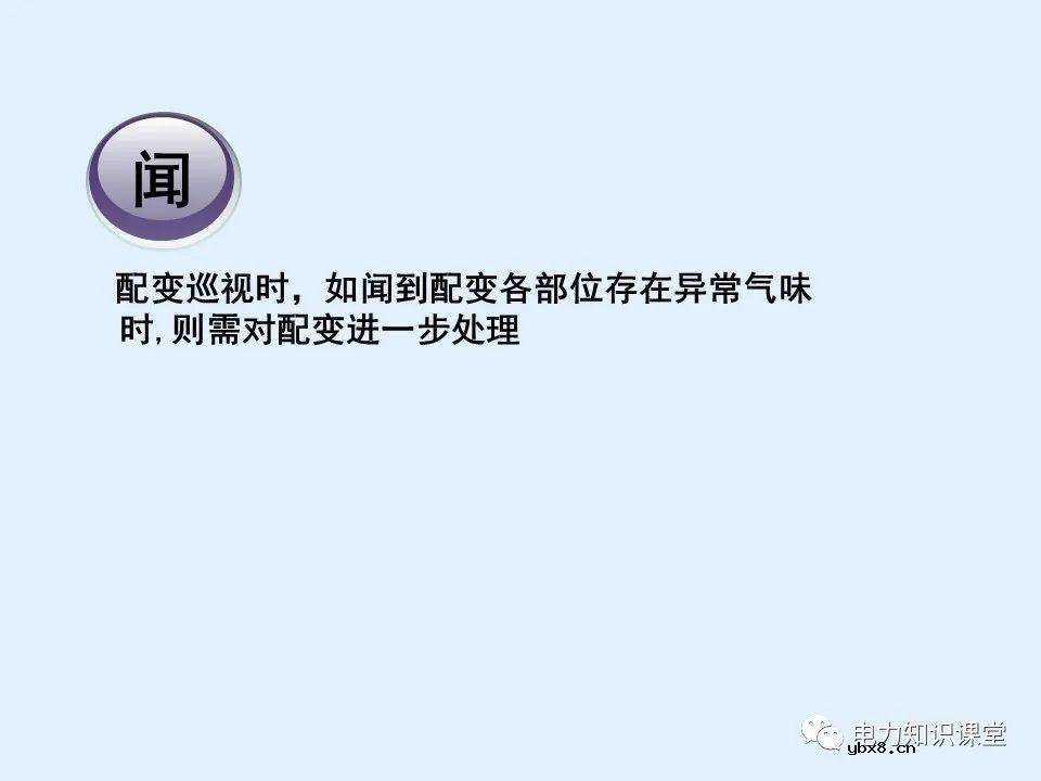 三相油浸式配电变压器巡视过程
