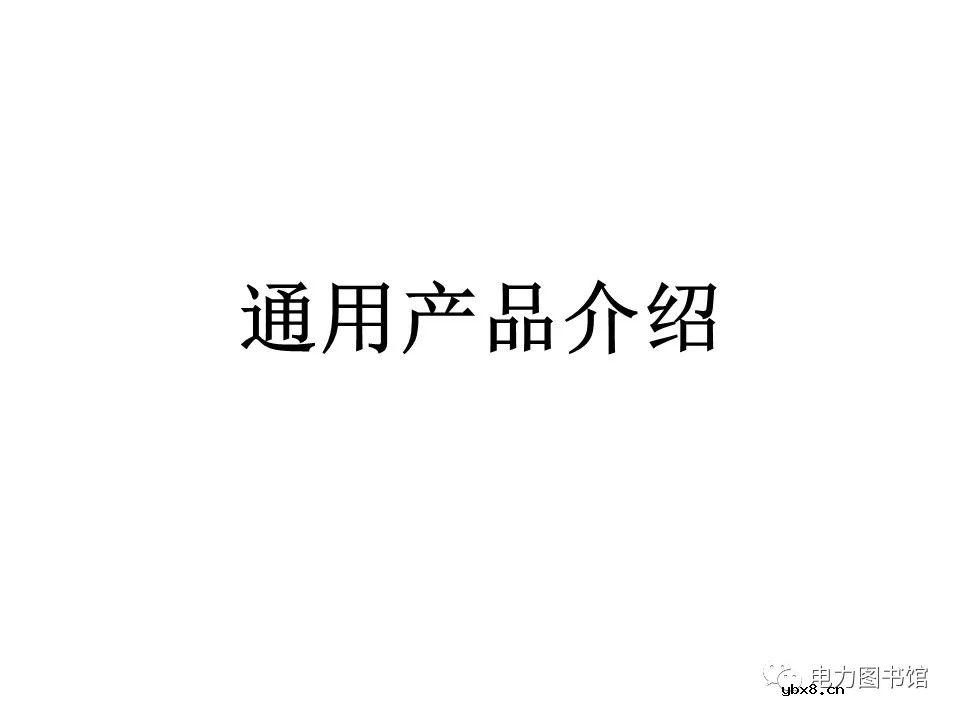 电线电缆的结构、分类、工艺流程