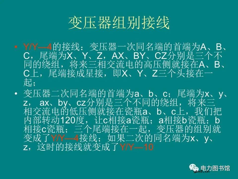 变压器组别接线详细图