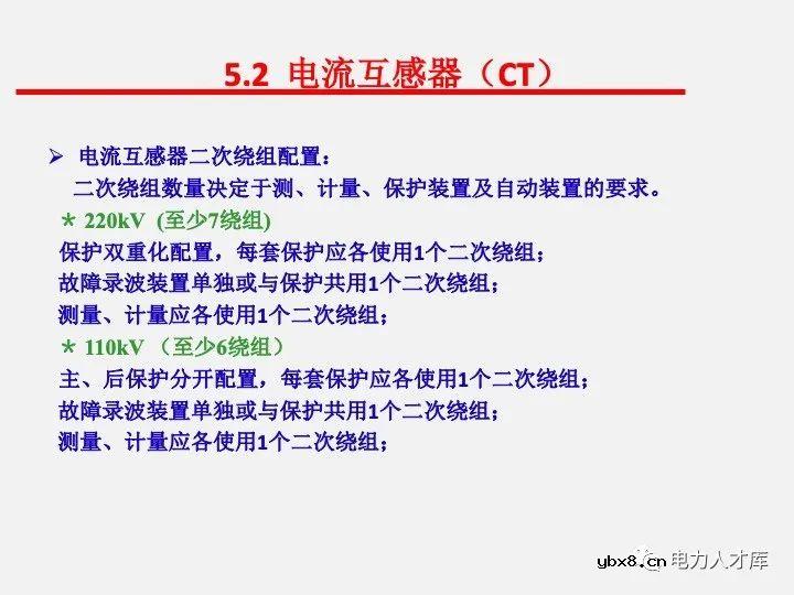 电气二次设计：继电保护及安全自动装置