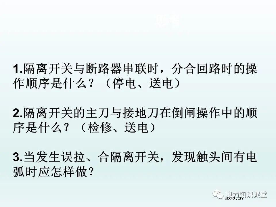 隔离开关基本介绍：控制回路及五防装置
