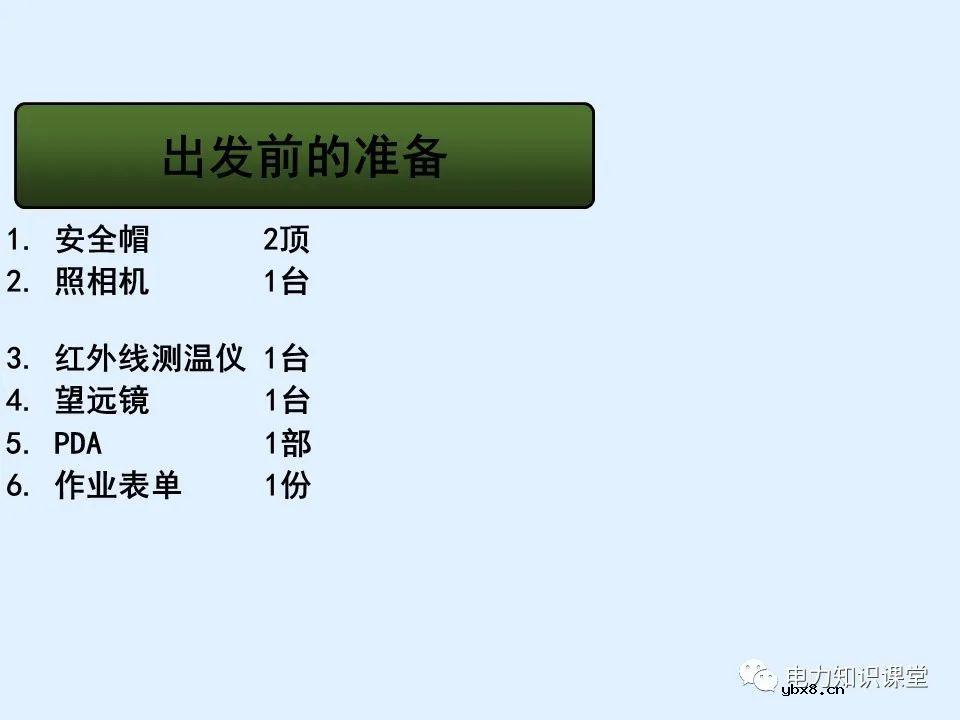 三相油浸式配电变压器巡视过程