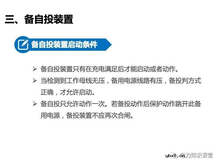 变电站二次设备、继电保护装置知识介绍
