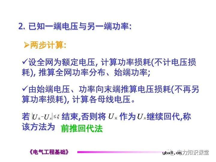 电力网络中的常见的潮流计算