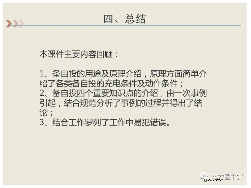 变电站应用案例：备自投的用途及原理介绍