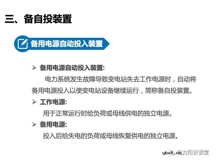 变电站二次设备、继电保护装置知识介绍